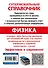 Физика - 1