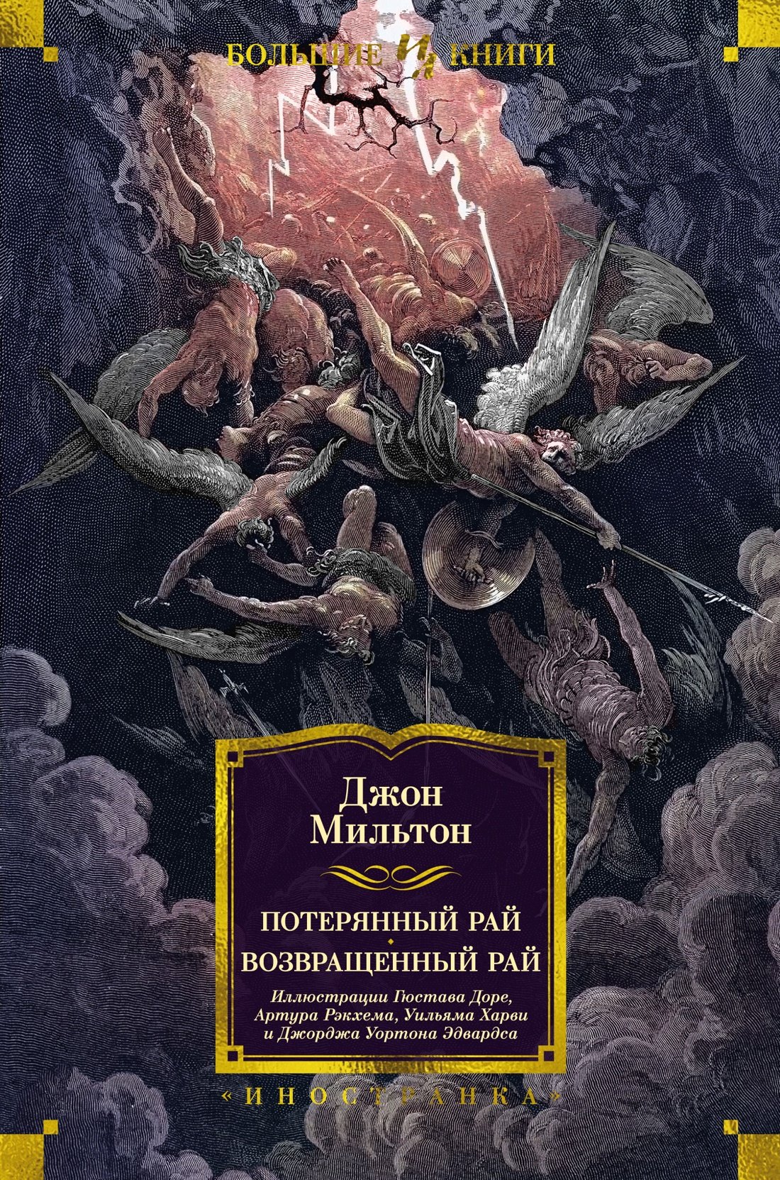 

Потерянный Рай. Возвращенный Рай