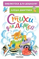 Стихи для детей
