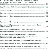 Методы принятия управленческих решений - 2