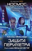 Защита Периметра - 0