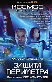 Защита Периметра