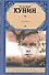 Сволочи. Коммунальная квартира : повести - 0