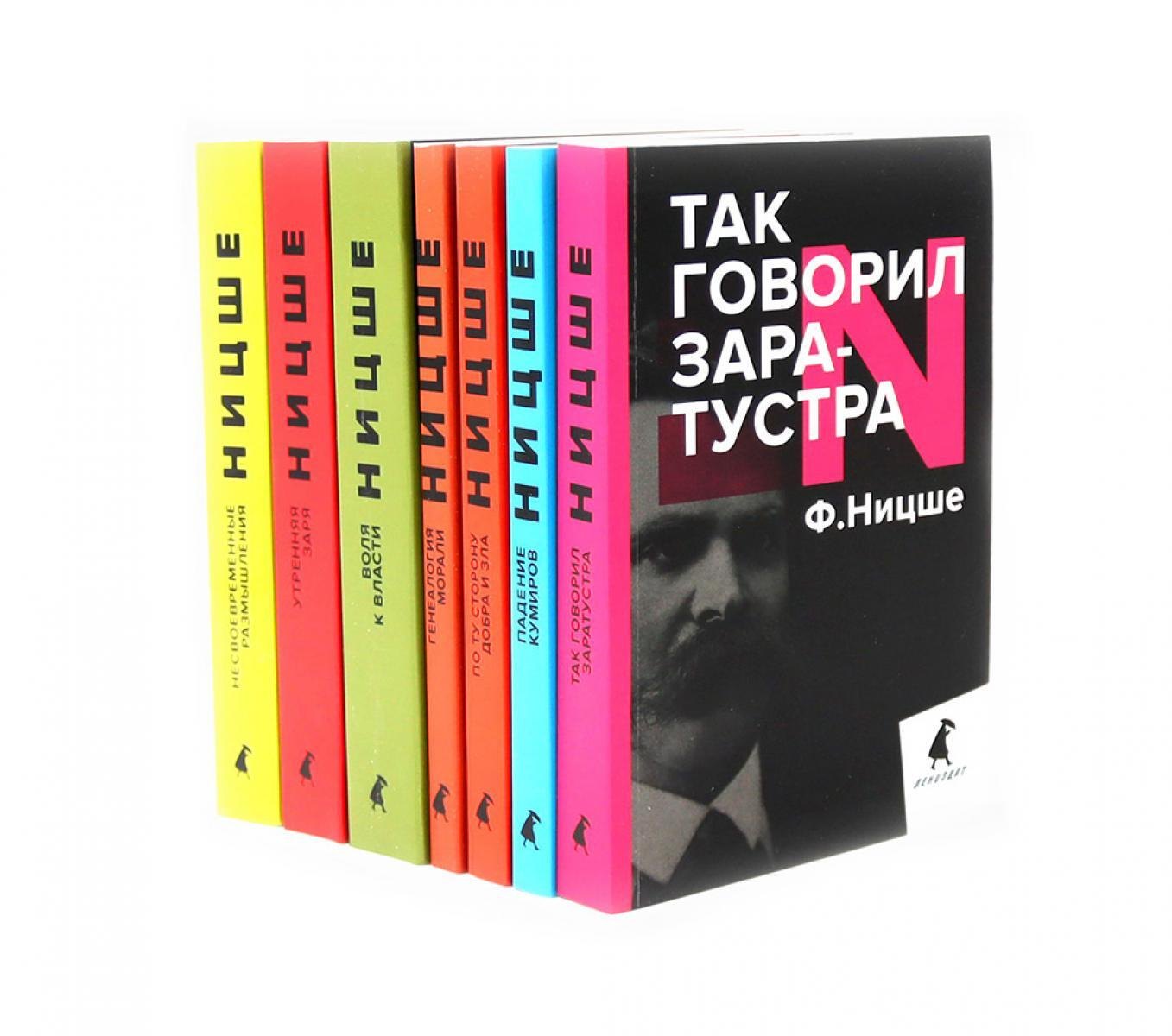 

Фридрих Ницше. Собрание сочинений в семи книгах (комплект)