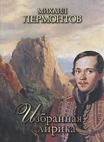 Избранная лирика