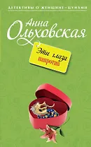 Эти глаза напротив : роман