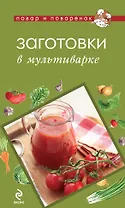 Заготовки в мультиварке.