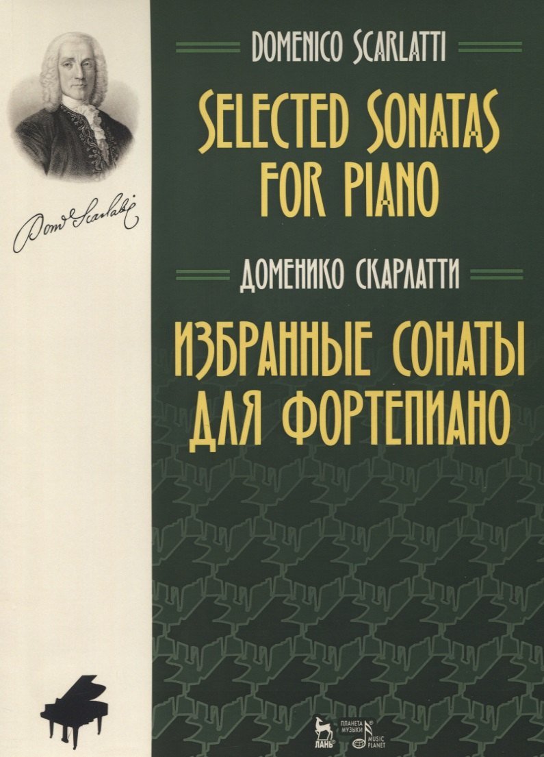 

Избранные сонаты для фортепиано (мУдВСпецЛ) Скарлатти