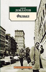 Филиал