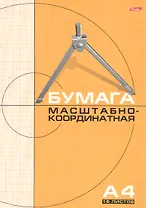 Бумага миллиметровая А4 16л на скрепке, Hatber