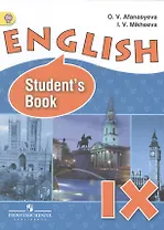 Английский язык. 9 класс. Учебник. ФГОС