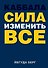 Каббала : сила изменить все - 0