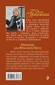 Адюльтер, или Жена моего босса - 1