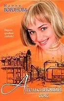 Апельсиновый сок