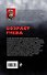 Возраст гнева - 1