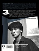 Виктор Цой и группа "Кино". Фотографии. Воспоминания - 1
