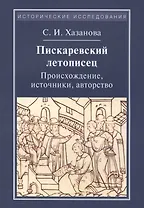 Писаревский летописец. Происхождение, источники, авторство