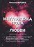 Метафизика пола и любви - 0