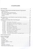 Как читать подсказки Судьбы. 2-е издание, исправленное и дополненное - 1