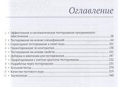 Эффективное тестирование программного обеспечения - 1