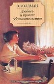 Любовь и прочие обстоятельства - 0