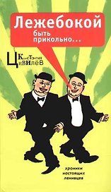 Лежебокой быть прикольно...Хроники настоящих ленивцев