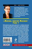 Жизнь после Жизни : роман в 2 т. Т.1 - 1