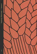 Цемент Стихотворения