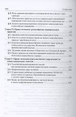 Права человека: между прошлым и будущим: Монография - 2