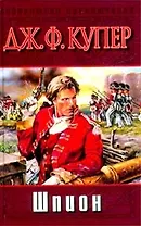 Шпион