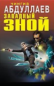 Восточный ветер - 0