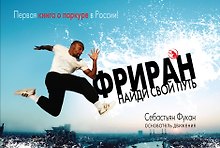 Фриран. Найди свой путь
