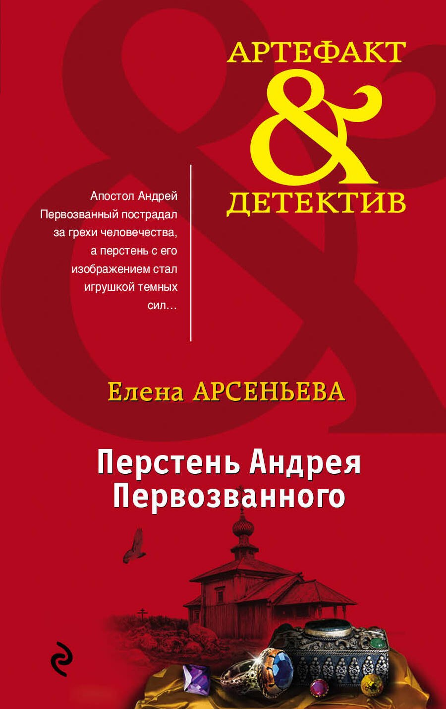 

Перстень Андрея Первозванного