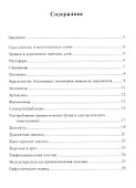 Русский язык. Говорите правильно - 1