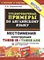 Тренировочные примеры по английскому языку: Местоимения. Конструкция There is / There are. ФГОС - 0