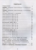 Математика. 4 класс. Развивающие самостоятельные и контрольные работы. Учебное пособие. Часть 3 (комплект из 3 книг) - 1