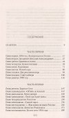 Николай и Александра: История любви и тайна смерти - 1