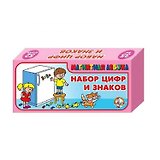 Игра, Магнитная азбука, Набор цифр и знаков (Н=3,5см 52шт).(упак м/г)