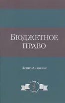 Бюджетное право