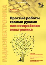 Простые роботы своими руками или несерьёзная электроника