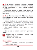 Русский язык. 2 класс. Учебное пособие. В 2-х частях. Часть 1 - 2