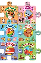 Подарок, который очень понравится малышу. Набор из 6 книг-пазлов