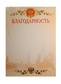 Благодарность с символикой А4, Hatber