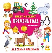 Времена года. Яркие картинки - 0