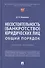 Несостоятельность (банкротство) юридических лиц: общий порядок - 0