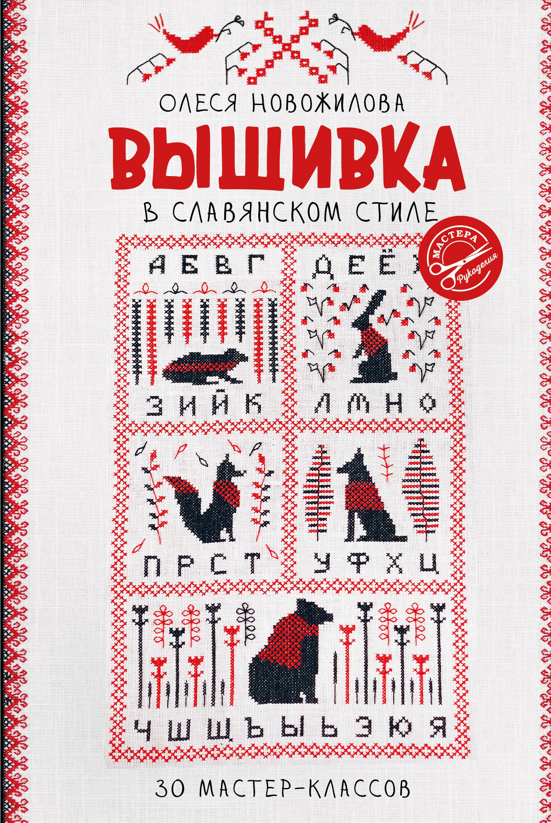 

Вышивка в славянском стиле