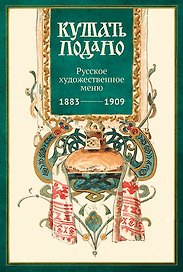 КОНТАКТ-КУЛЬТУРА Набор открыток Кушать подано