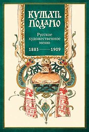 КОНТАКТ-КУЛЬТУРА Набор открыток Кушать подано