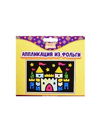 Набор для творчества Аппликация из фольги 15*10см в асс.