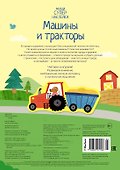 Машины и тракторы - 1